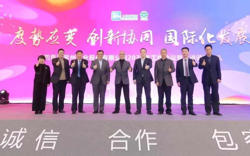 上藥常藥：度勢(shì)應(yīng)變，創(chuàng)新協(xié)同，國(guó)際化發(fā)展