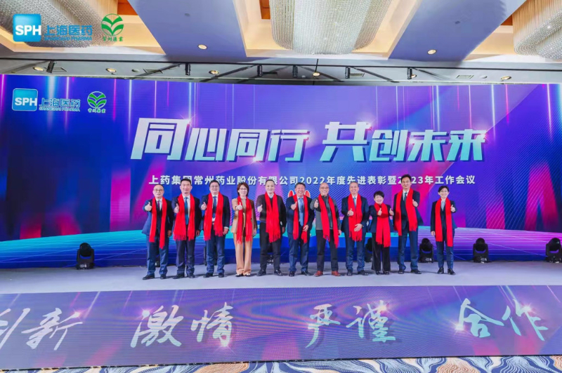 上藥常藥：同心同行，共創(chuàng)未來