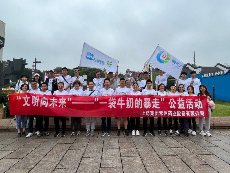上藥常藥人與全市“奶粉”一起， 共赴十年之約，為愛暴走！