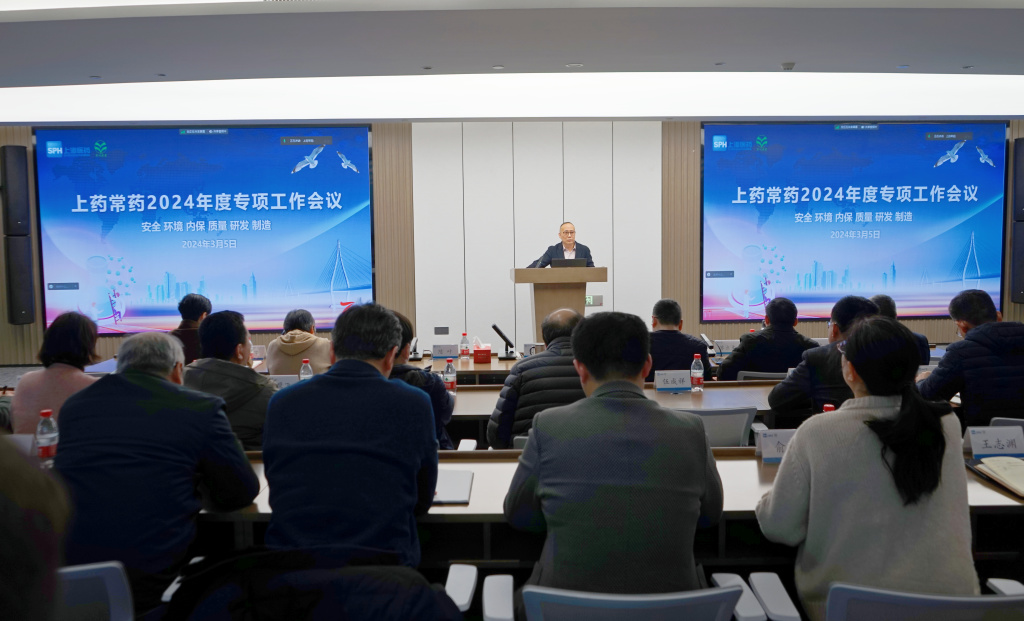 公司召開2024年質(zhì)量、研發(fā)、制造、安全、環(huán)境、內(nèi)保專項(xiàng)工作會(huì)議